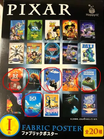 해피 복권 PIXER 패브릭 포스터 4장 세트