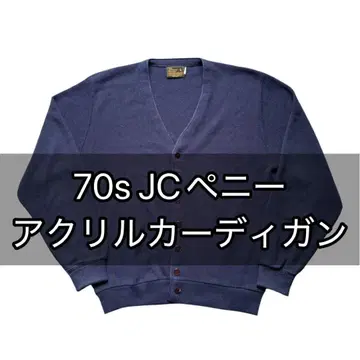 70s J.C. 페니 아크릴 가디건 노움코어 무지 구제 의류
