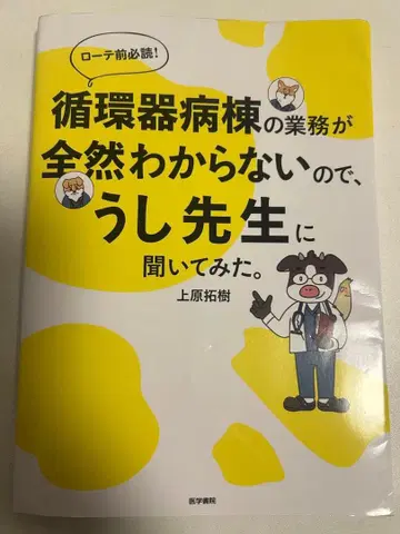 순환기 병동의 업무가 전혀 모르겠어서 우시 선생님께 여쭤봤다.