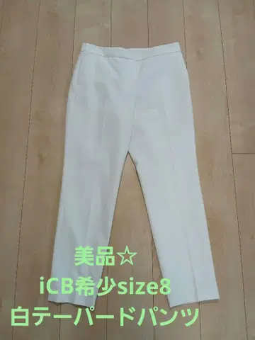 새상품급 iCB 레어 size 8 화이트 테이퍼드 팬츠