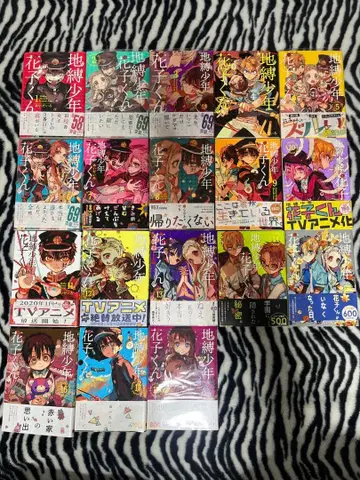 코믹스 지박소년 하나코 군 0권~18권 묶음 판매