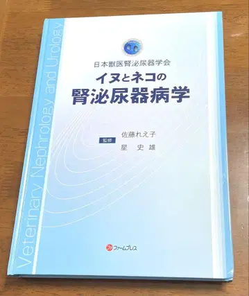 개와 고양이의 신장 비뇨기학 일본 수의 신장 비뇨기학회