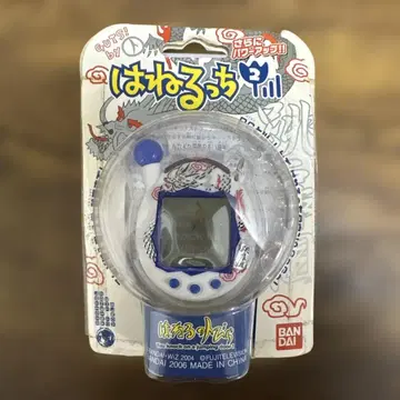 하네루치 2