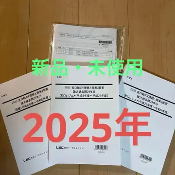 LEC 변리사 2025 미야구치 사토시의 이상과 현실