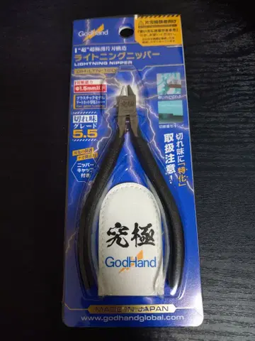 GodHand 라이트닝 니퍼 5.5인치