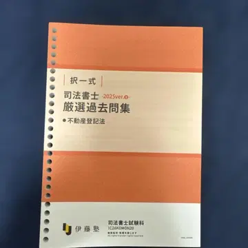 사법서사 엄선 과거문집 부동산등기법