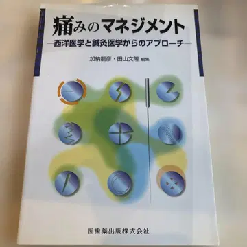 통증 관리: 서양 의학과 침구 의학에서의 접근