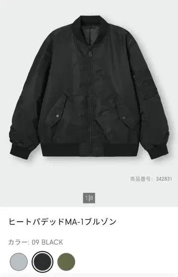 GU 히트 패디드 MA-1 블루종 L 사이즈 블랙