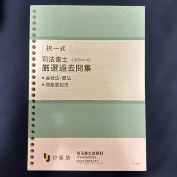 선택형 사법서사 엄선 기출문제집 회사법 상법, 상업등기법