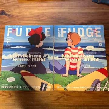 FUDGE 11월호 & men's FUDGE 12월호 마녀 배달부 키키