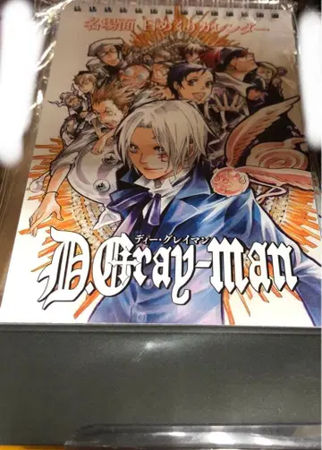 D.Gray-man D 애니메이트 페어 명장면 일력 달력