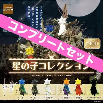 신성 별의 아이 컬렉션 컴플리트 시크릿 아침노을 저녁노을 별달 태양