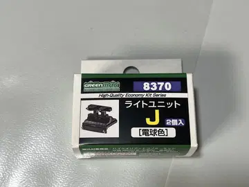 그린맥스 8370 긴테츠 8600계 라이트 유닛