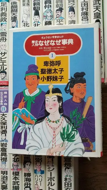 만화 [역사 인물 왜 왜 사전] 1~25권 전집