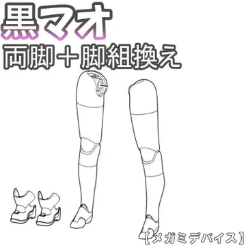 미조립 양다리+다리 교체 블랙 마오 PUNI MOFU 메가미 디바이스 6