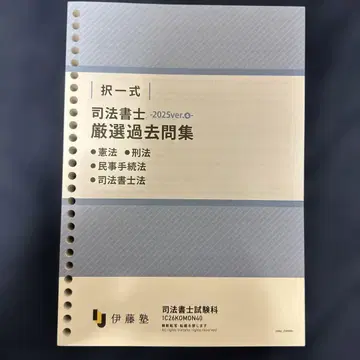 사법서사 엄선 과거문집 마이너 과목