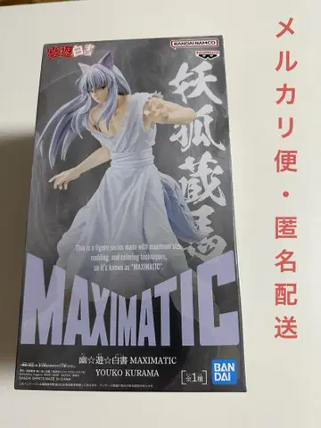 유유백서 MAXIMATIC 쿠라마 요호