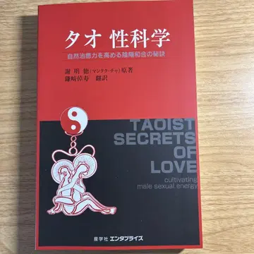 타오 성감 과학