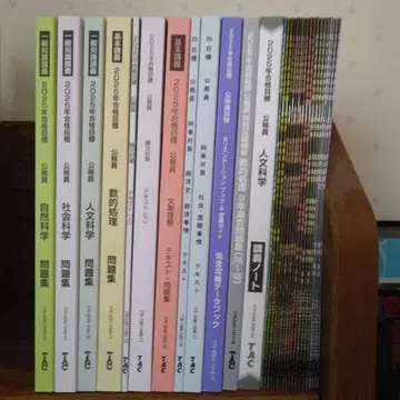 [ 새상품 ] 2025년도판 공무원 시험 대책 문제집과 해설, 연습