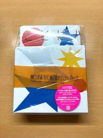 밤에 달라붙어, 아침에 녹여내 특장판