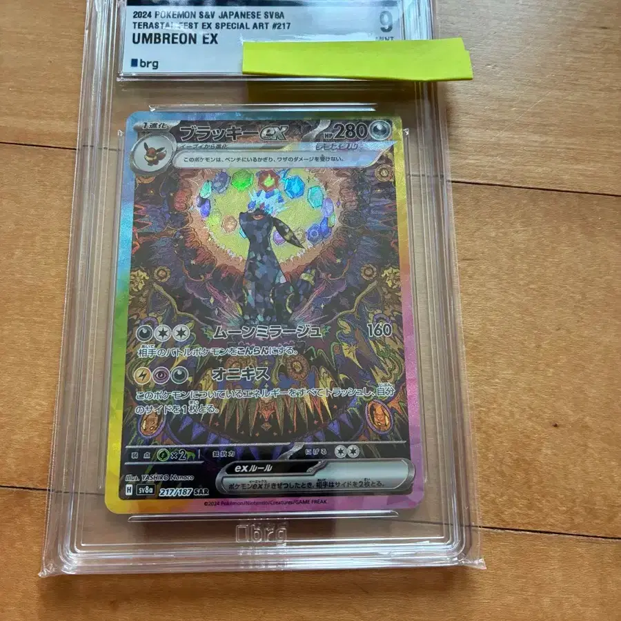 BRG9 Pokemon Card Umbreon SAR Japanese version