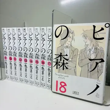 피아노의 숲 문고판 9~18권 10책 세트 최종권까지 잇시키 마코토