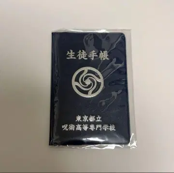 주술회전 고죠 사토루 학생 수첩