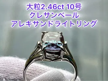 새상품급 클래스 크레베르 10호 2.46ct 알렉산드라이트