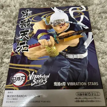 귀멸의 칼날 우즈이 텐겐 VIBRATION STARS 피규어