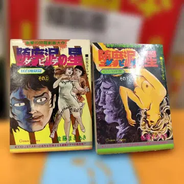함락 진흙의 별 1권 와카후지 마사키