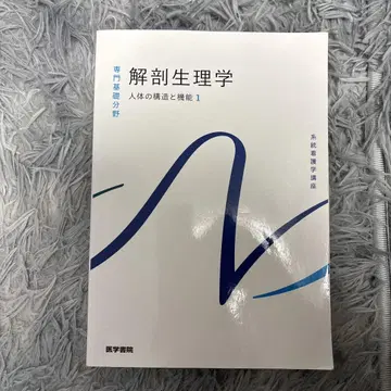 해부생리학 인체의 구조와 기능 1