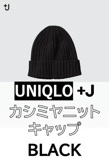 [ 새상품급 ] 유니클로 +J 캐시미어 니트 캡 블랙