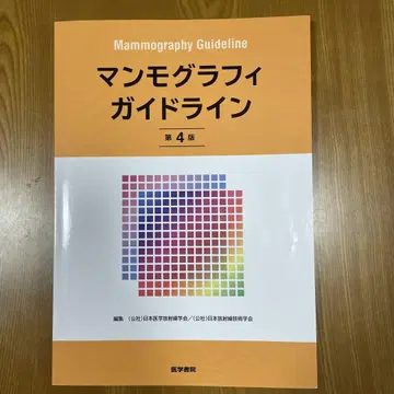 유방촬영술 가이드라인 제4판