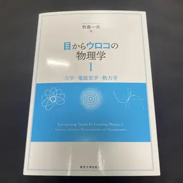 눈이 번쩍 뜨이는 물리학 1