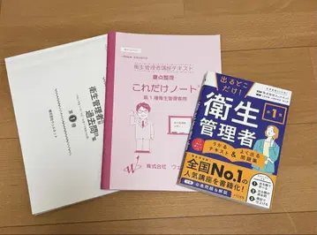 제1종 위생 관리자 웰넷 이것만 노트 & 기출문제집 & 시판 텍스트 세트