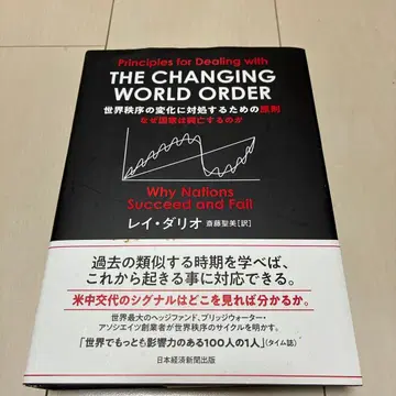 레이 달리오 Ray Dalio 세계 질서의 변화에 대처하기 위한 원칙