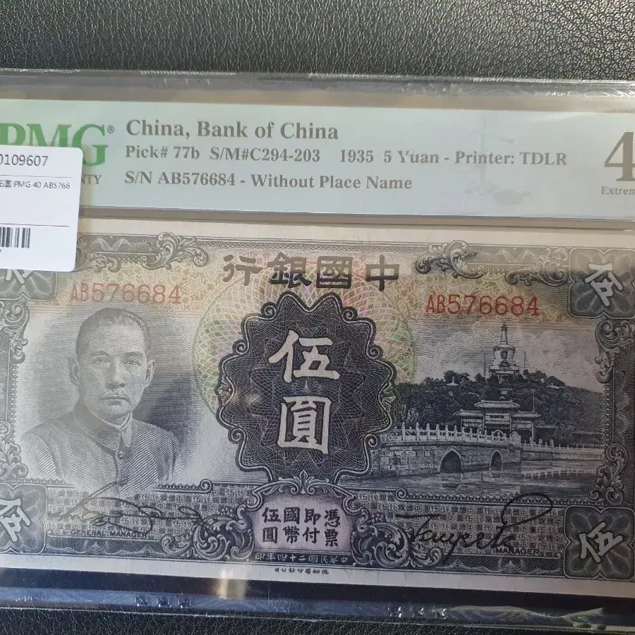 1935 5 Yuan Central Bank of China #중국중앙은행,#중국5위안,#중국10위안,#중국지폐 on Bunjang  Global Site.