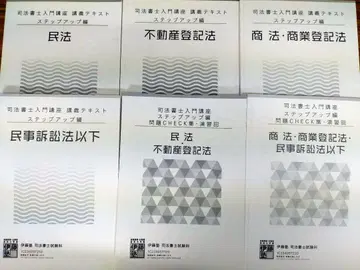 이토주쿠 사법서사 입문 강좌 스텝업 편 강의 텍스트 2023년
