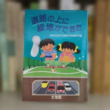 도로 위에 녹지가 생겼다