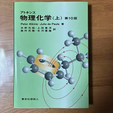 아킨스 물리화학 (상) 제10판