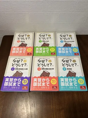 간호사 간호학과 학생을 위한 왜? 어째서? 6권 세트