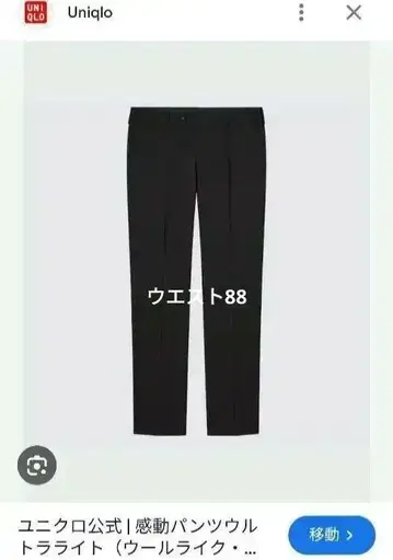 택 포함 미사용 새상품 유니클로 감동 팬츠 울트라 라이트 울 라이크