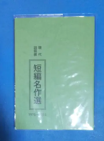 현대 종장기 단편 명작선 1976-2015