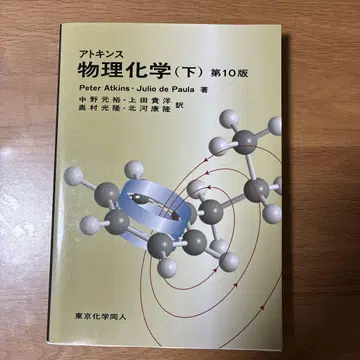 물리화학 (하) 제10판
