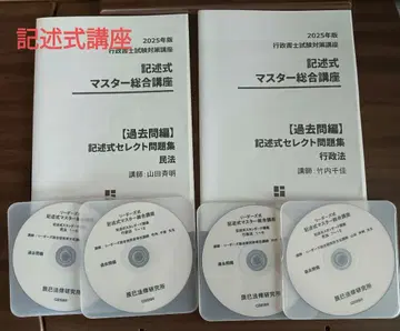 행정서사 [기술식 마스터 종합강좌] 2025년도 타츠미 법률 연구소
