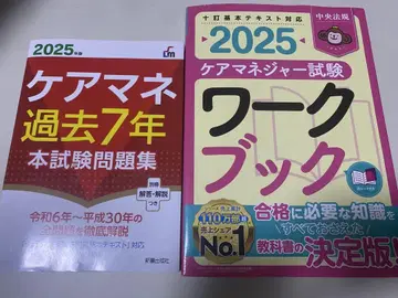 케어매니저 시험 대책 세트 2025년판