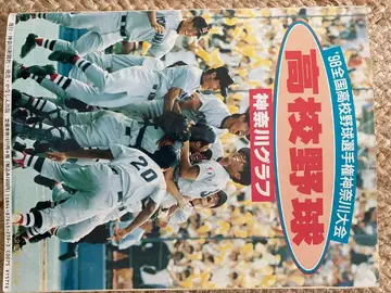 1998년 전국 고등학교 야구 선수권 가나가와 대회 가나가와 그래프