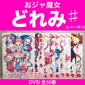 오쟈마녀 도레미 (샤푸) DVD 전 10권