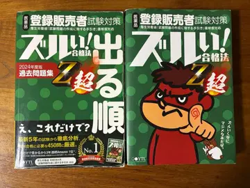 등록 판매자 즈루본 문제집 & 참고서 2권 세트 즈루이! 합격법 Z초
