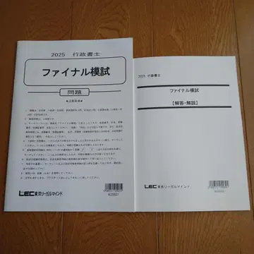 2025 행정서사 파이널 모의고사 문제집 해답 해설